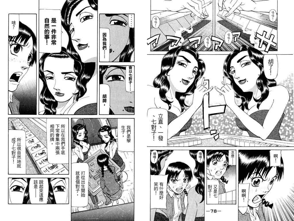 胜负师传说 第18卷 第40页