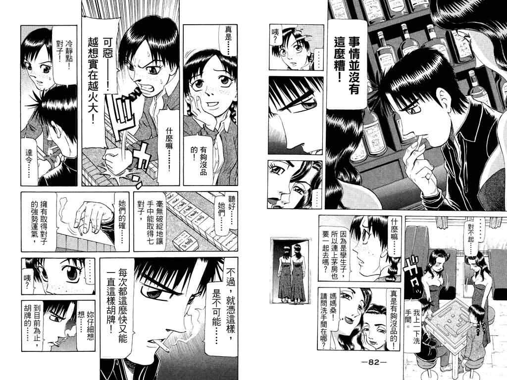 胜负师传说 第18卷 第42页