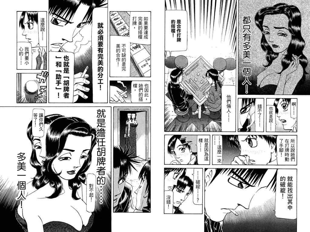 胜负师传说 第18卷 第43页