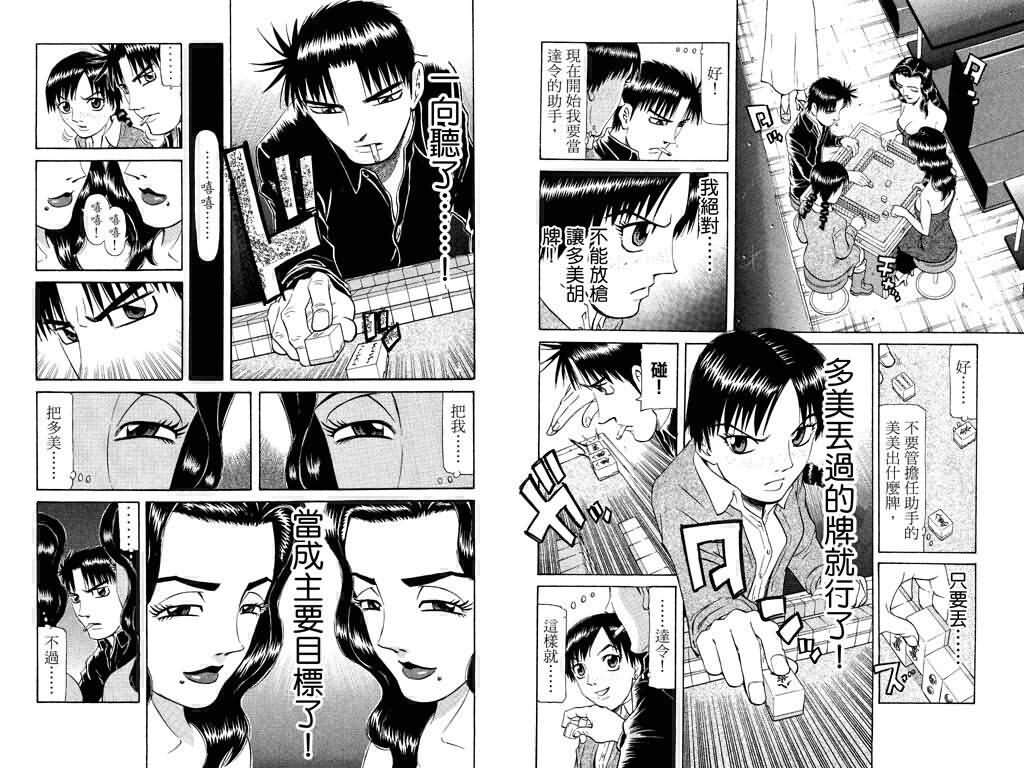 胜负师传说 第18卷 第44页