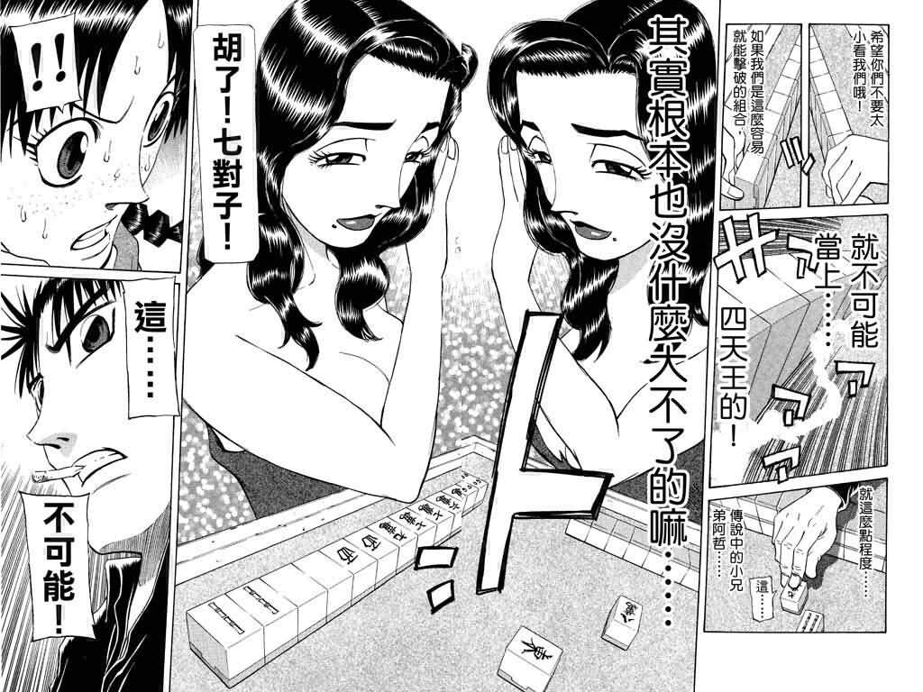 胜负师传说 第18卷 第45页