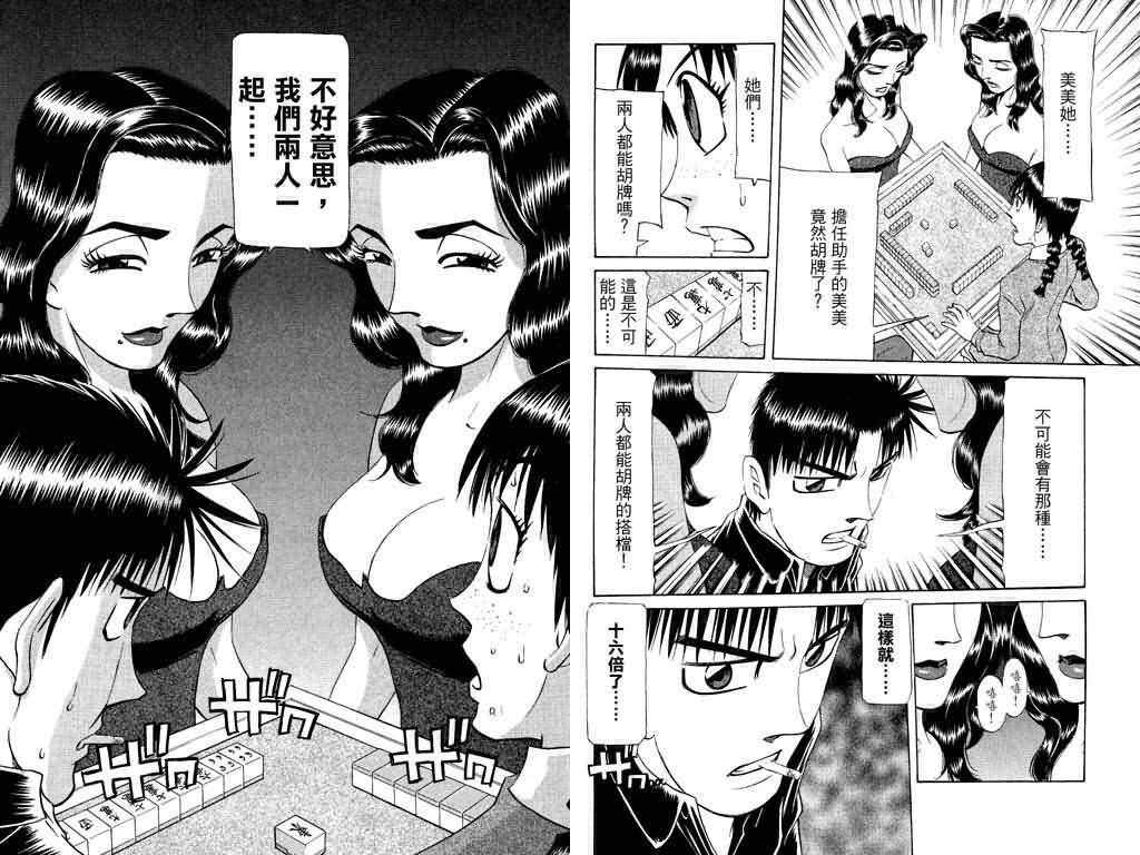 胜负师传说 第18卷 第46页