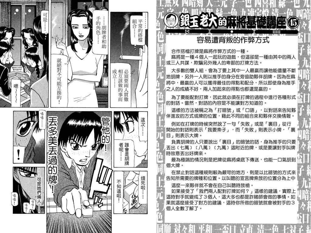 胜负师传说 第18卷 第47页