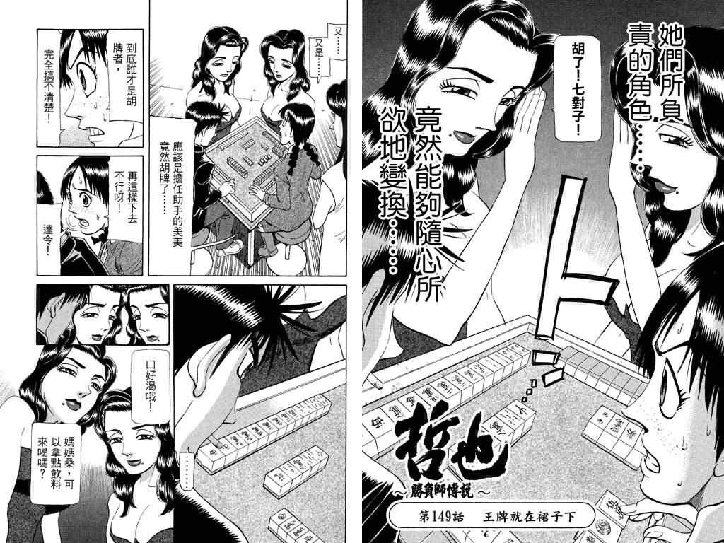 胜负师传说 第18卷 第48页