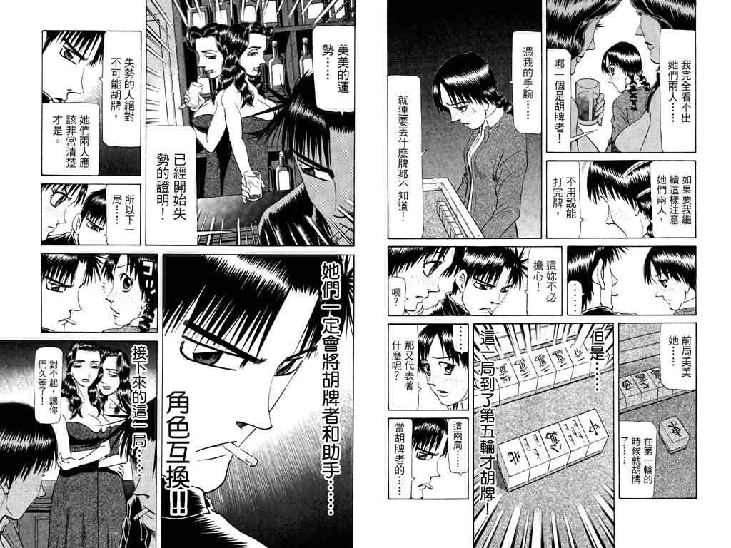 胜负师传说 第18卷 第50页