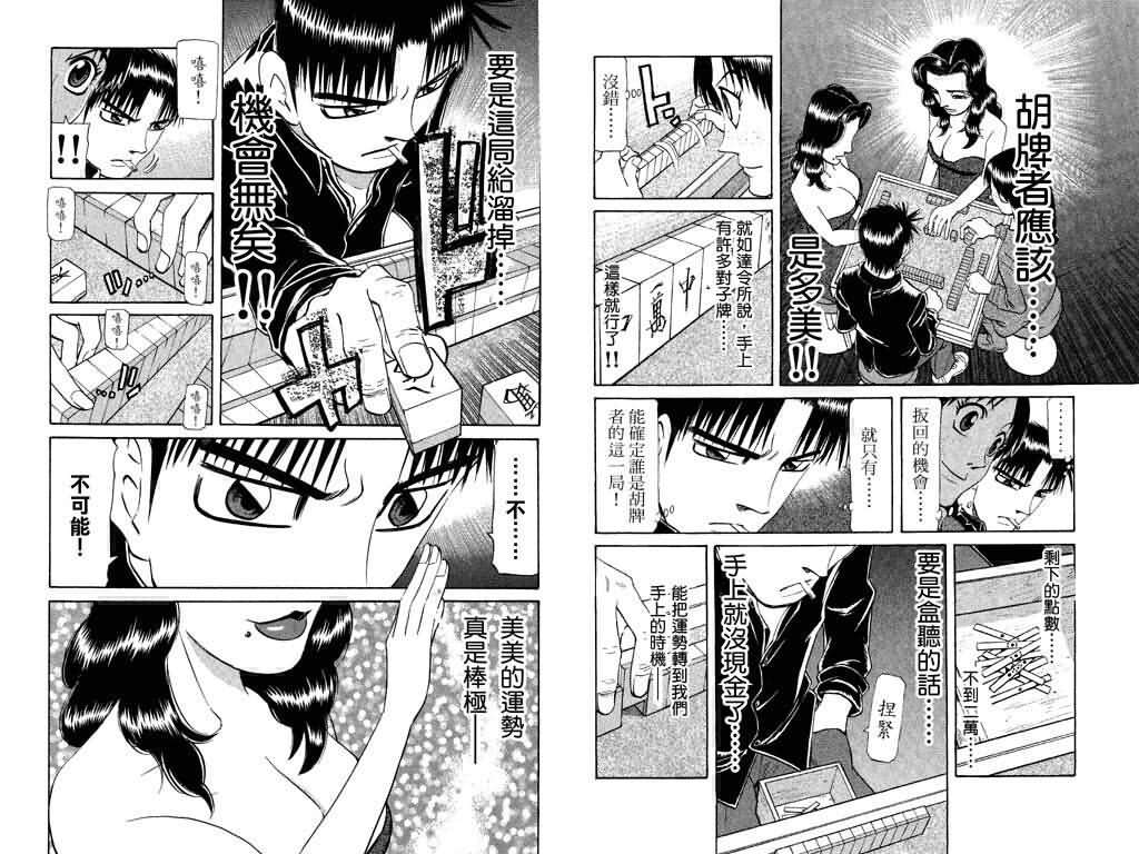 胜负师传说 第18卷 第51页