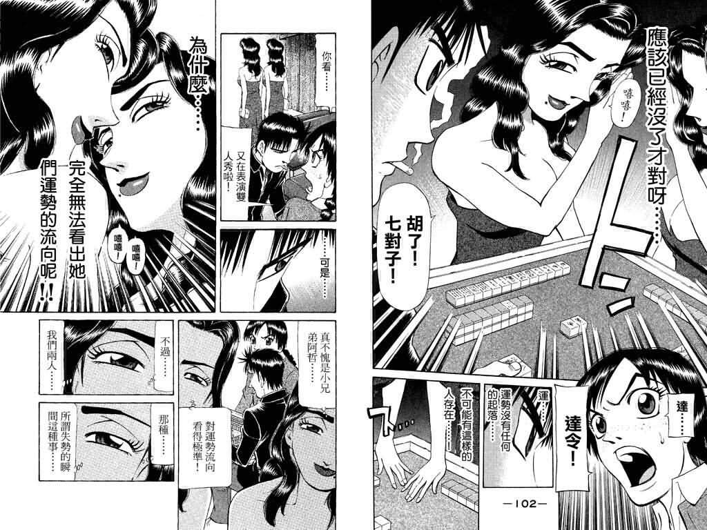 胜负师传说 第18卷 第52页