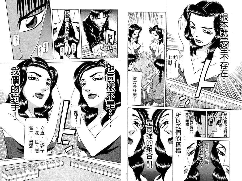 胜负师传说 第18卷 第53页