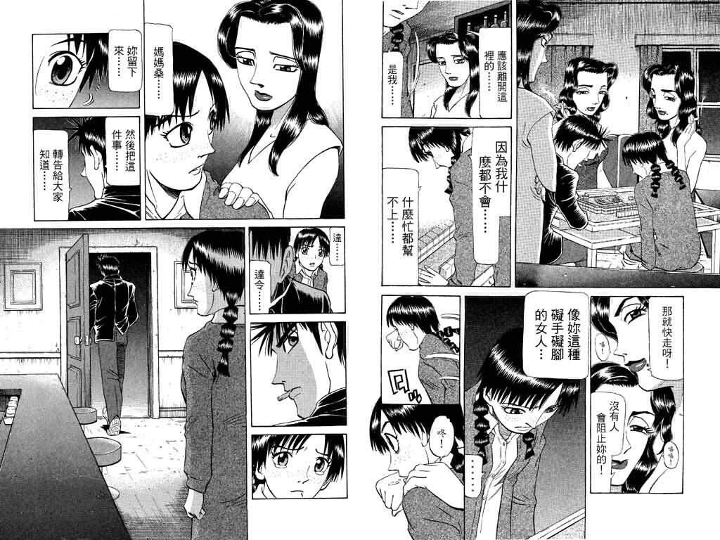 胜负师传说 第18卷 第56页