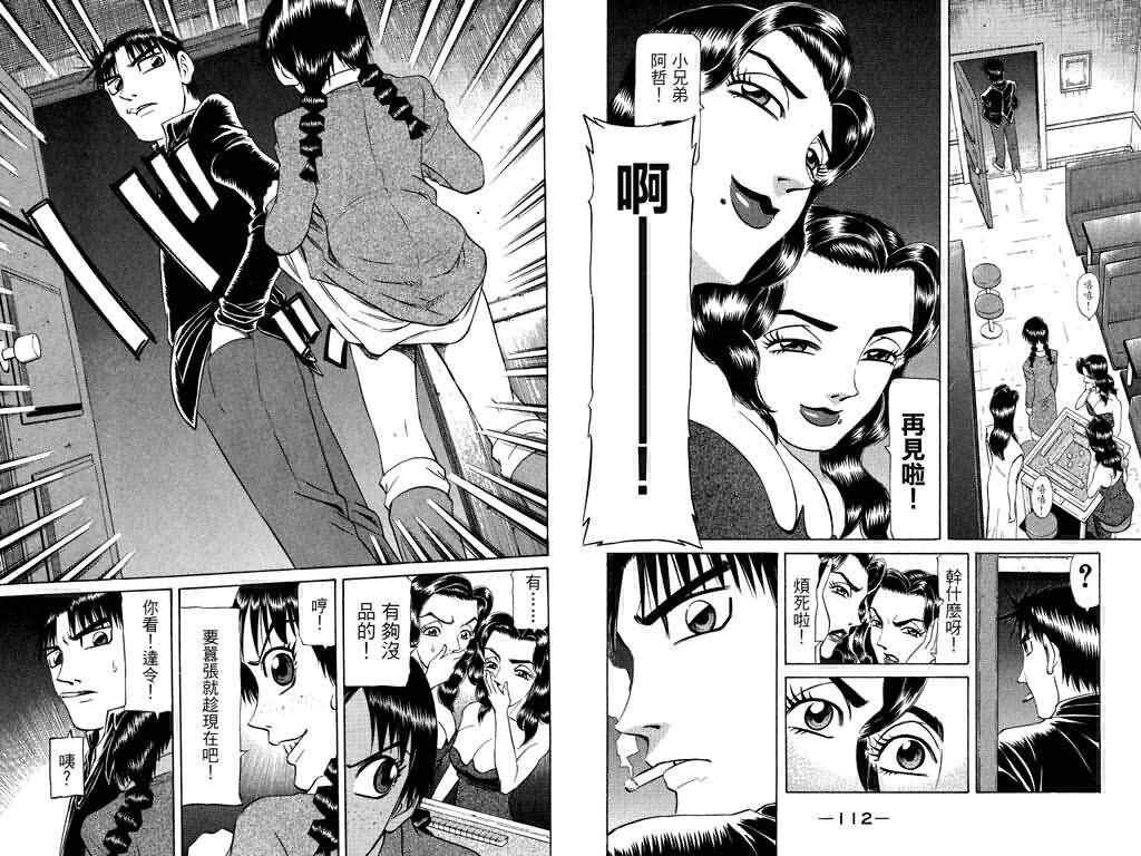 胜负师传说 第18卷 第57页