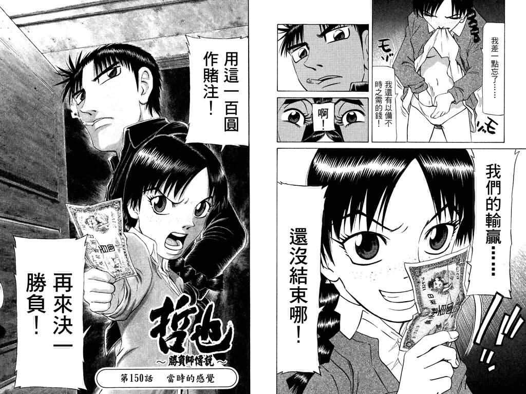 胜负师传说 第18卷 第58页