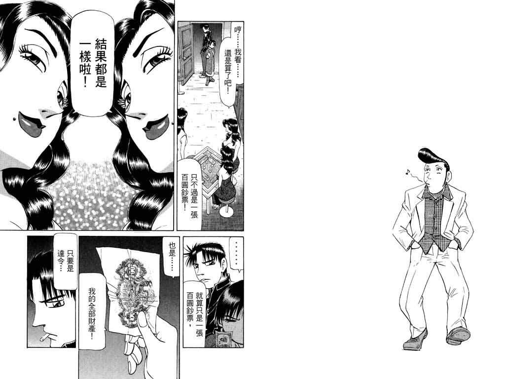 胜负师传说 第18卷 第59页