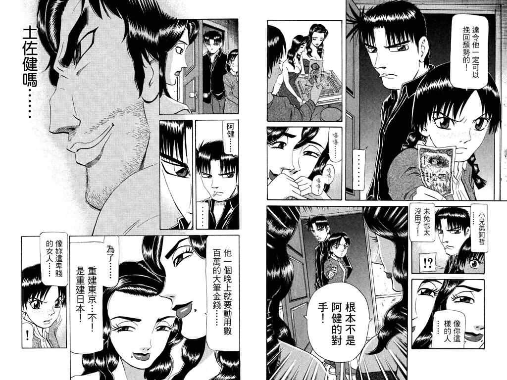 胜负师传说 第18卷 第60页