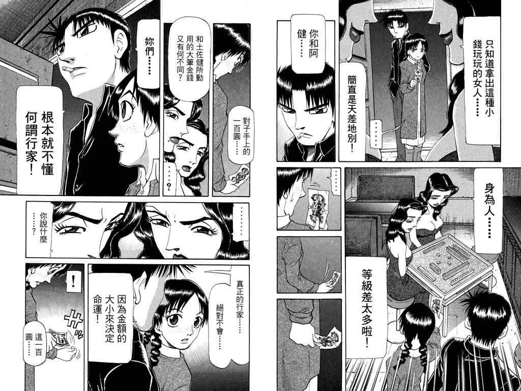 胜负师传说 第18卷 第61页