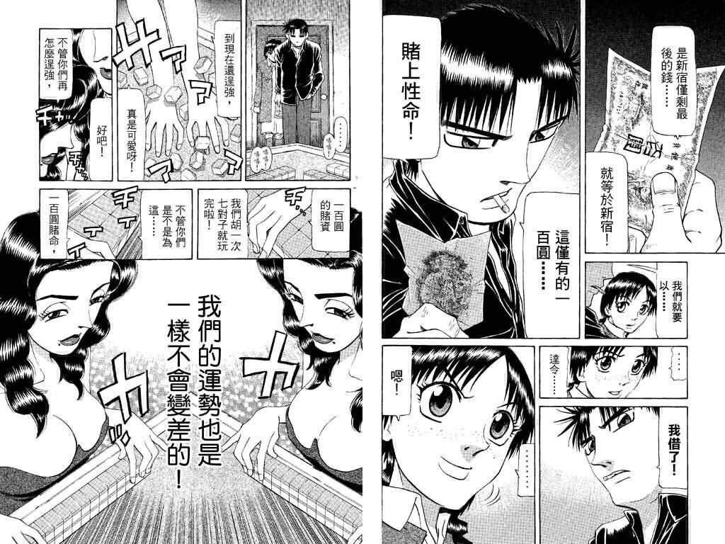 胜负师传说 第18卷 第62页