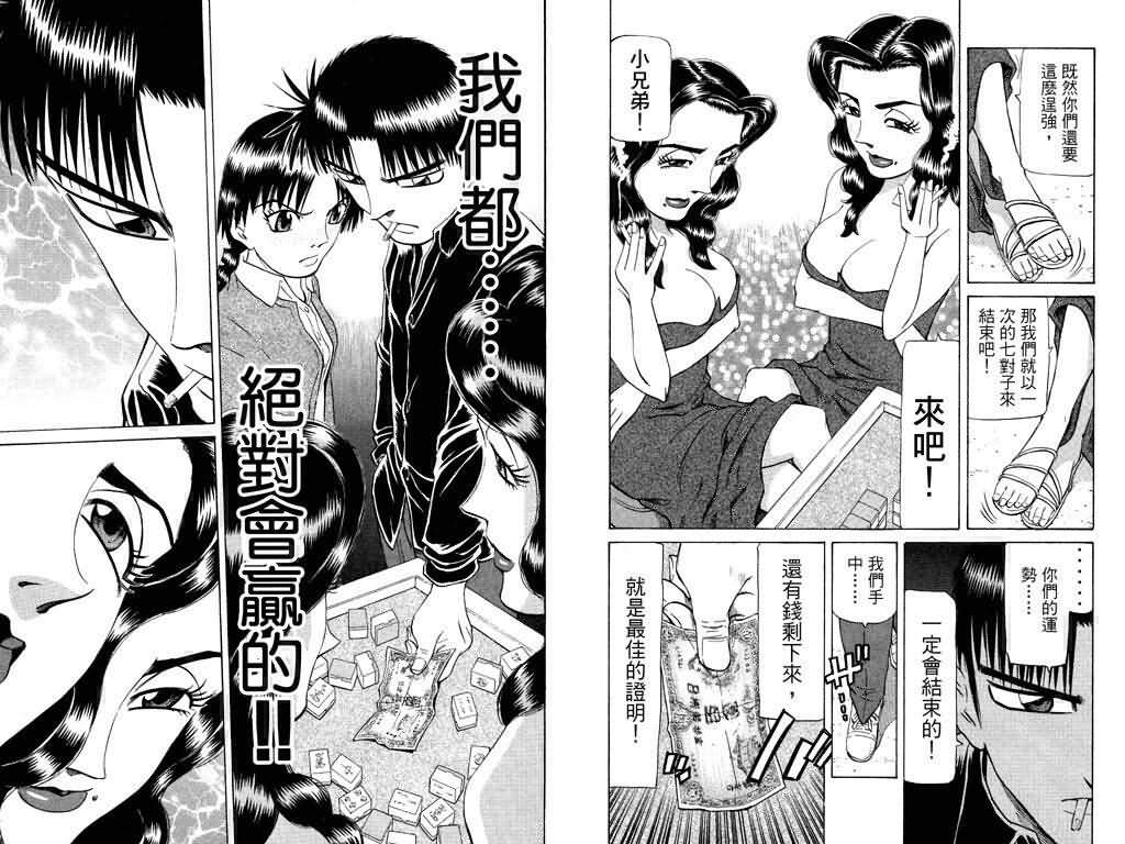 胜负师传说 第18卷 第63页