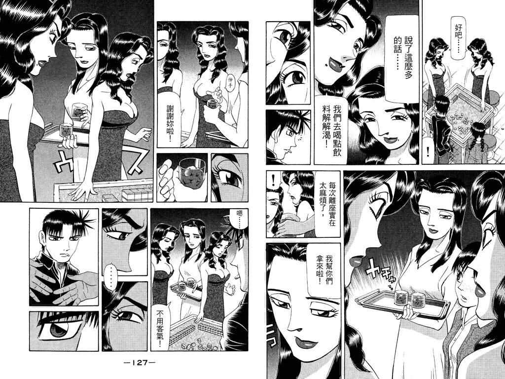 胜负师传说 第18卷 第64页