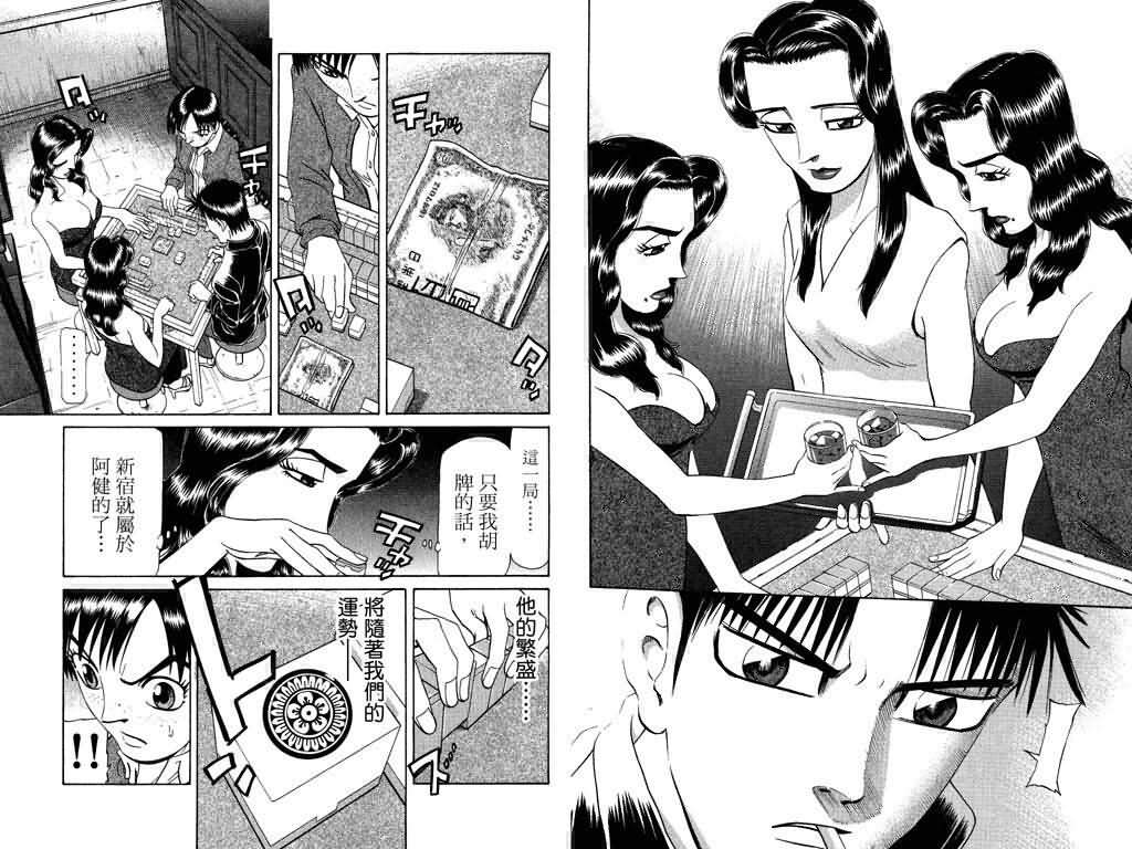 胜负师传说 第18卷 第65页