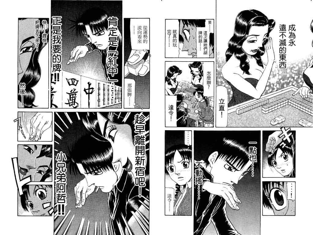 胜负师传说 第18卷 第66页