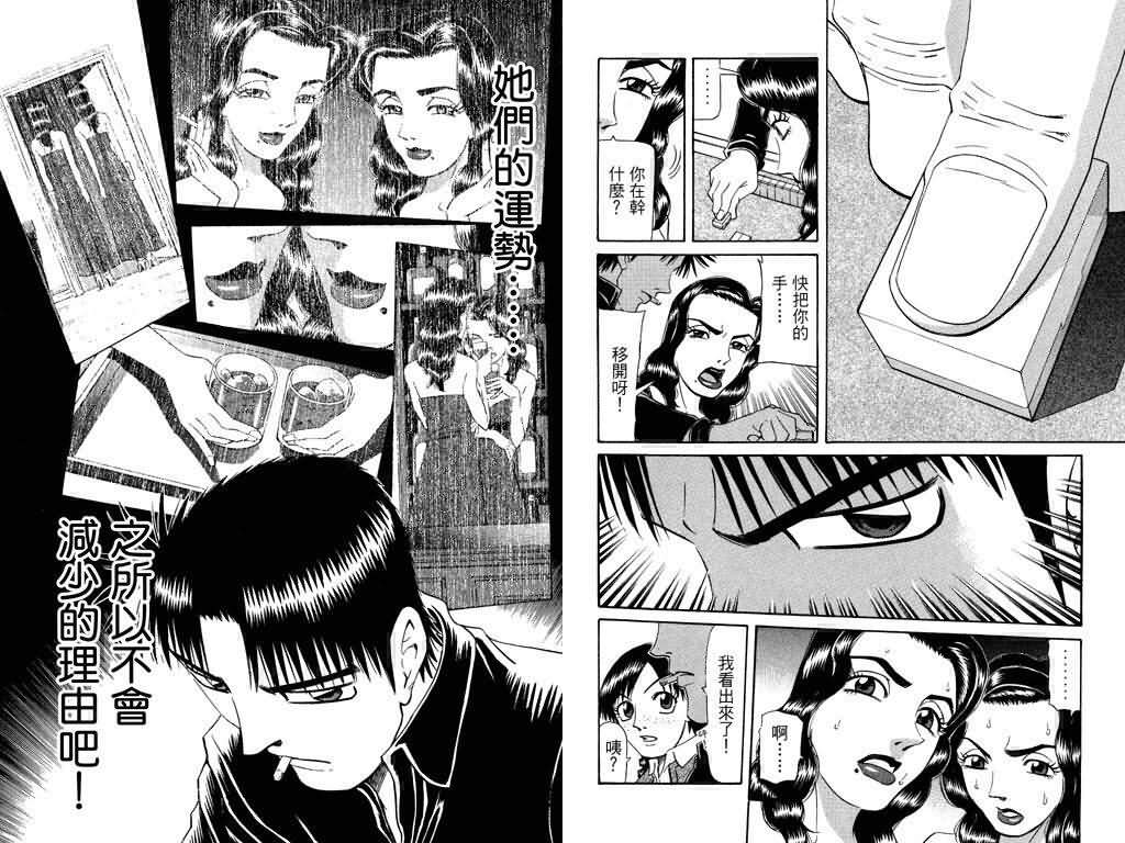 胜负师传说 第18卷 第67页