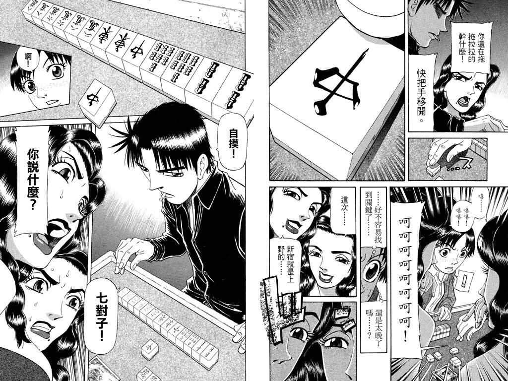 胜负师传说 第18卷 第68页