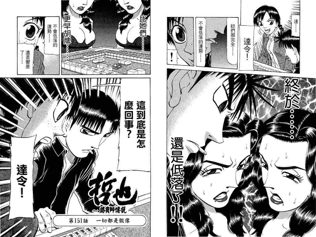 胜负师传说 第18卷 第69页