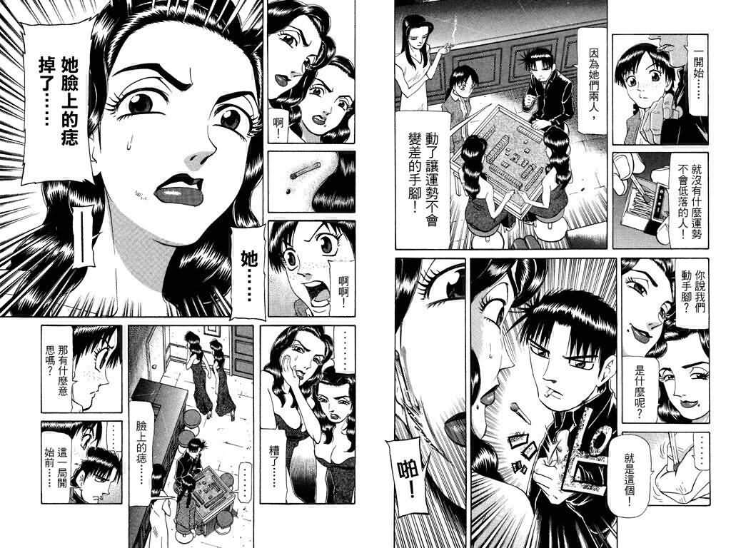 胜负师传说 第18卷 第70页