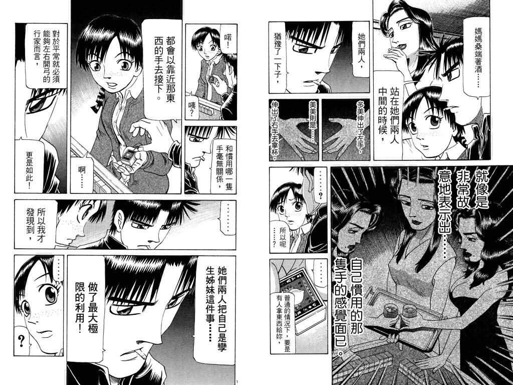 胜负师传说 第18卷 第71页