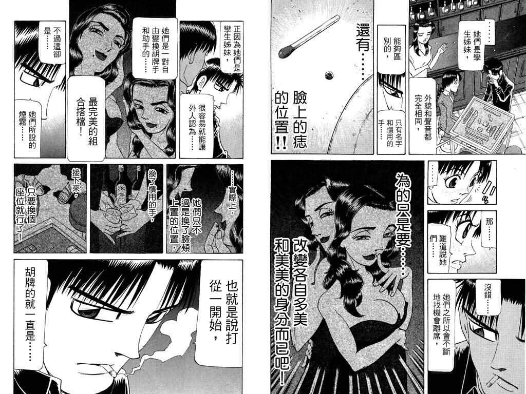 胜负师传说 第18卷 第72页