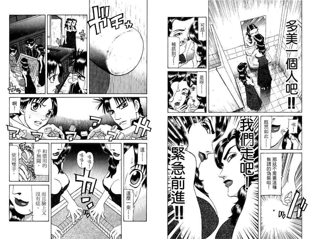 胜负师传说 第18卷 第73页