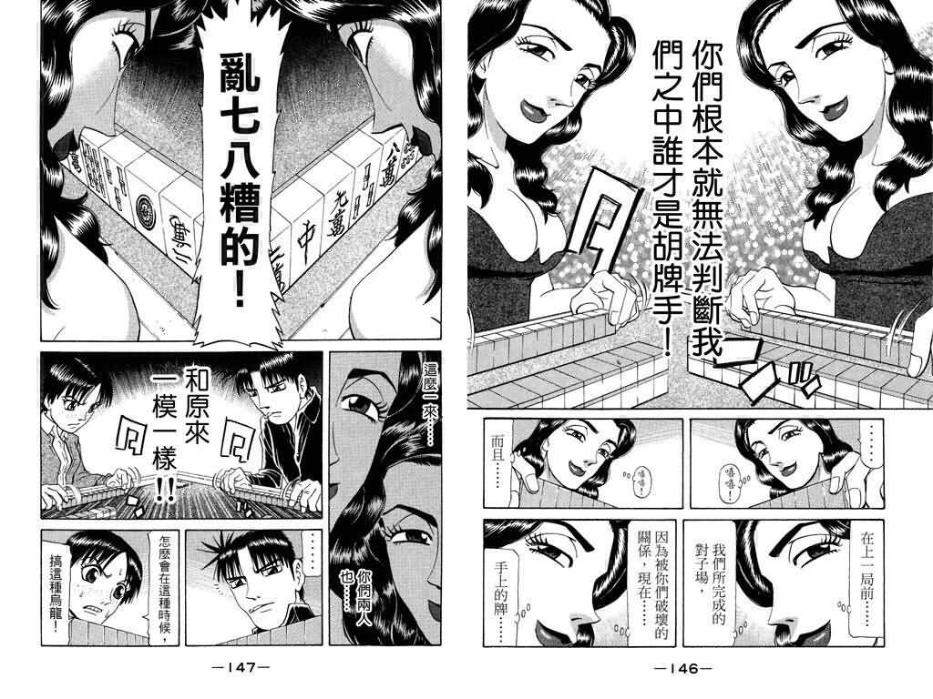 胜负师传说 第18卷 第74页