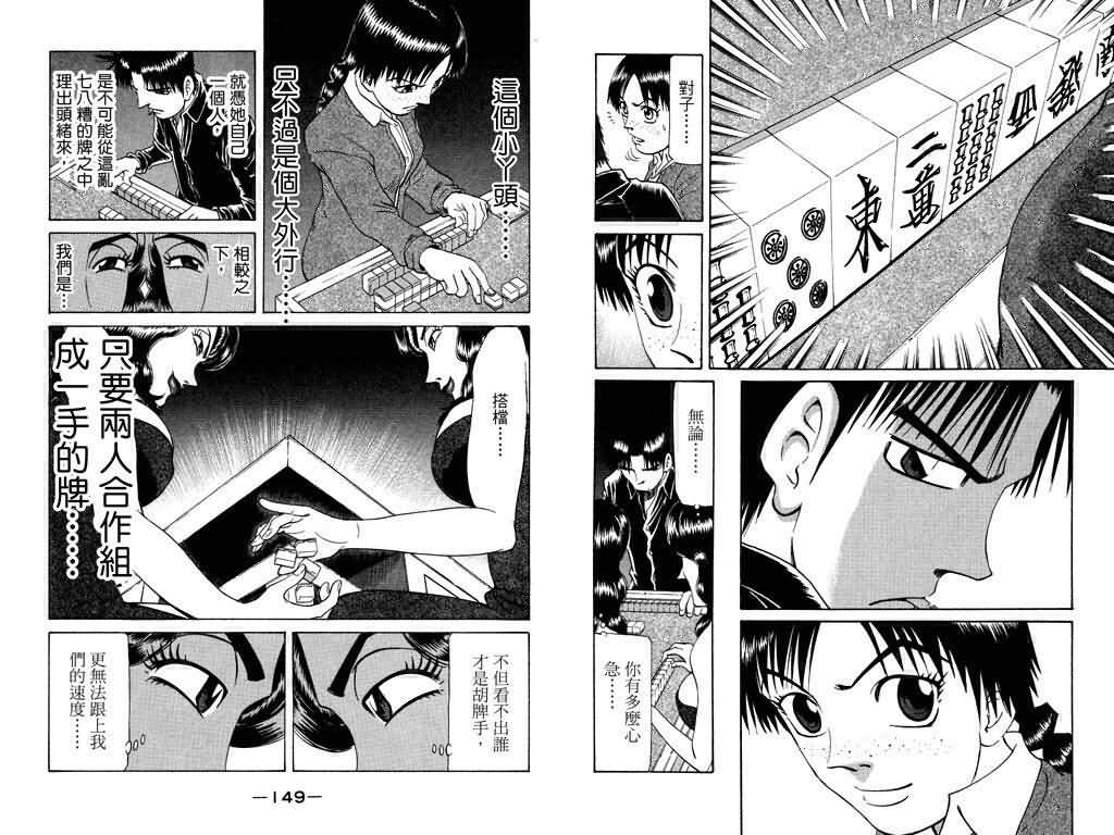 胜负师传说 第18卷 第75页