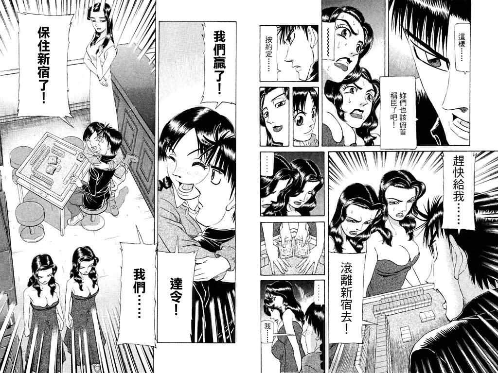 胜负师传说 第18卷 第78页