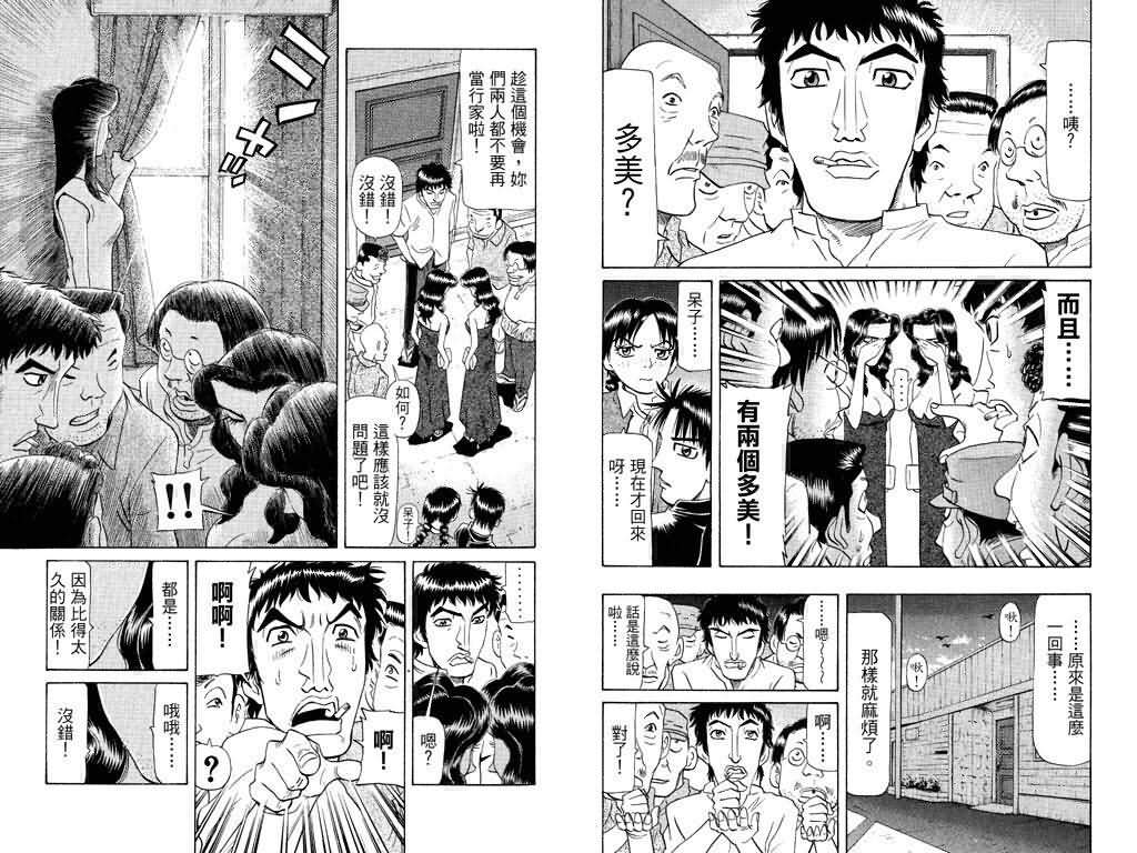 胜负师传说 第18卷 第79页