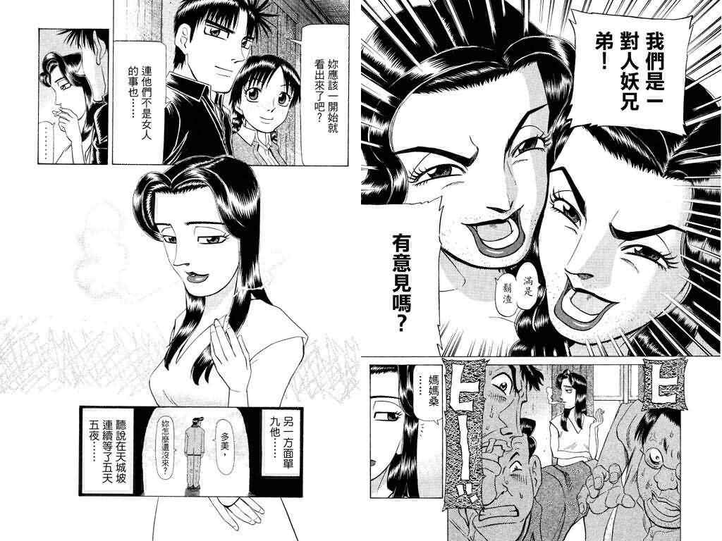 胜负师传说 第18卷 第80页