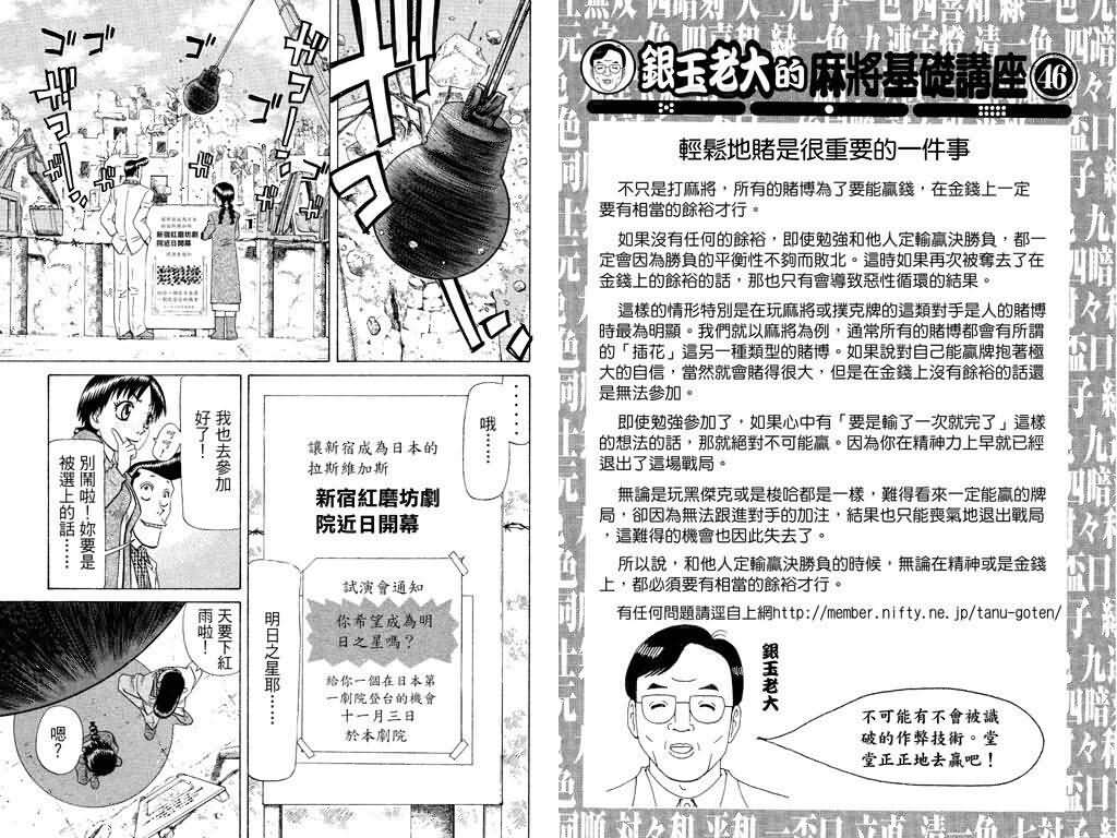 胜负师传说 第18卷 第81页