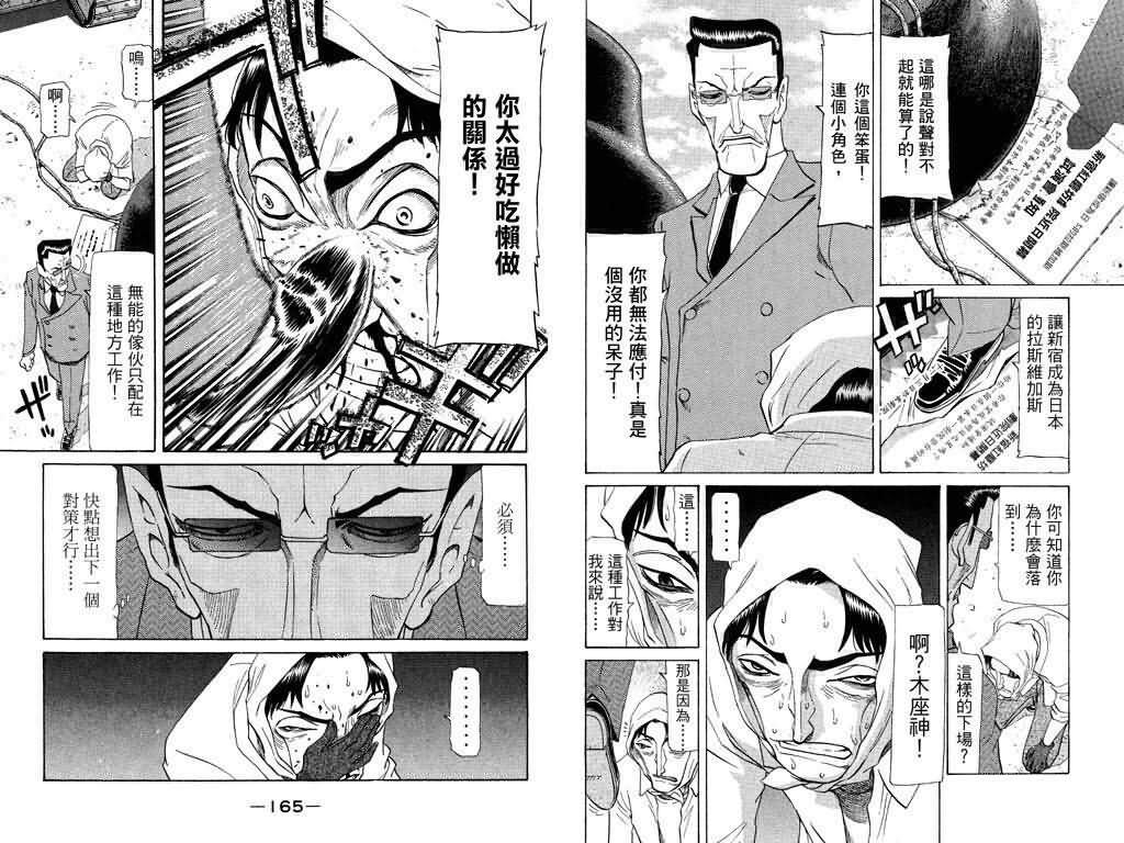 胜负师传说 第18卷 第83页