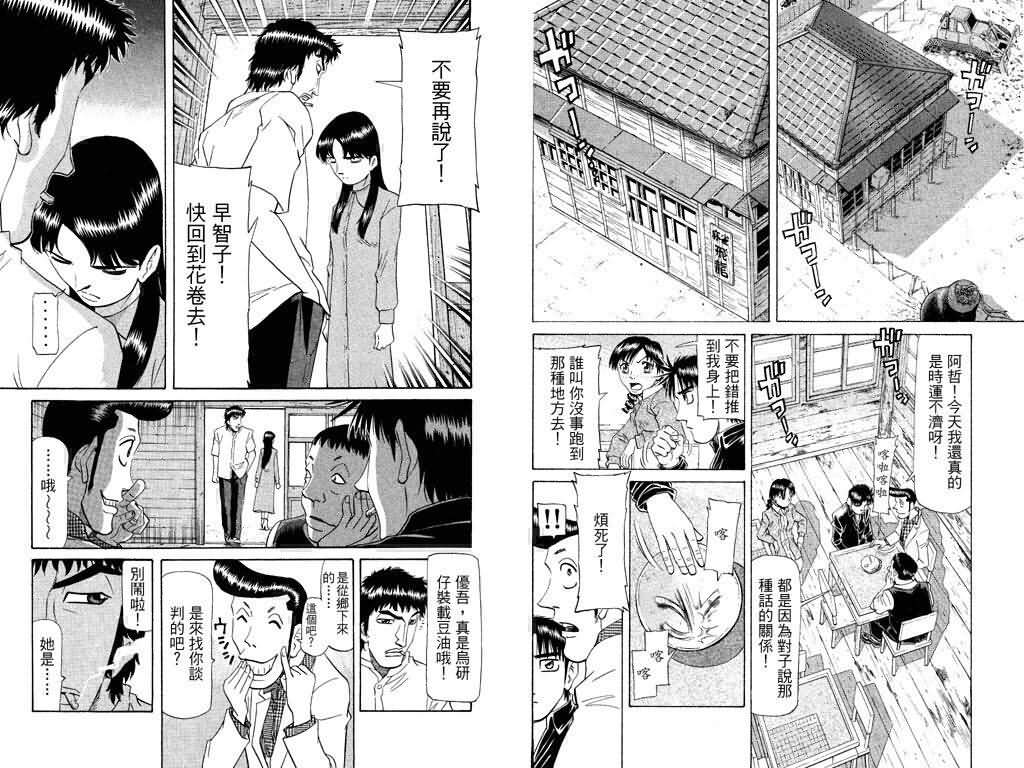 胜负师传说 第18卷 第84页