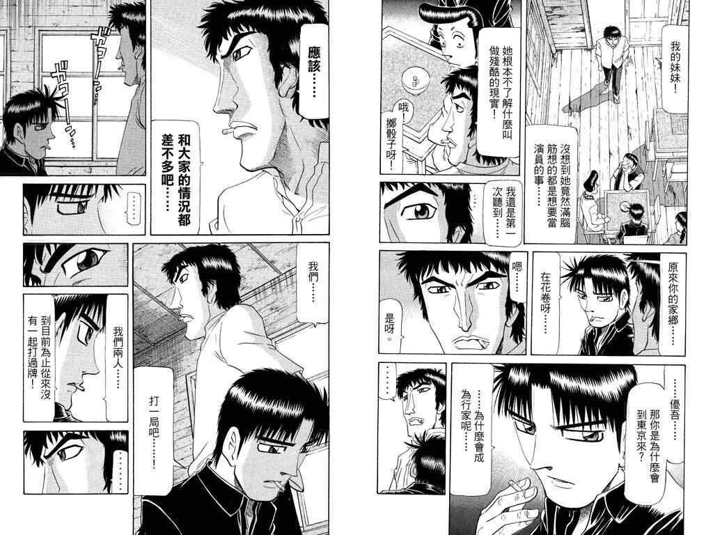 胜负师传说 第18卷 第85页