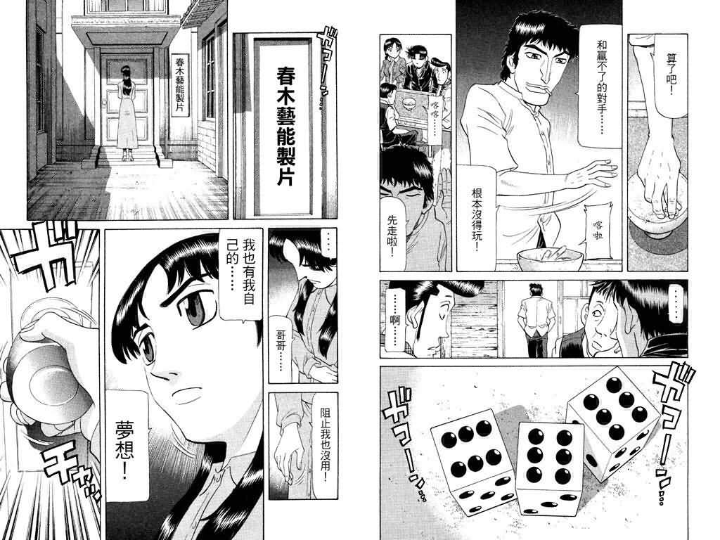 胜负师传说 第18卷 第86页