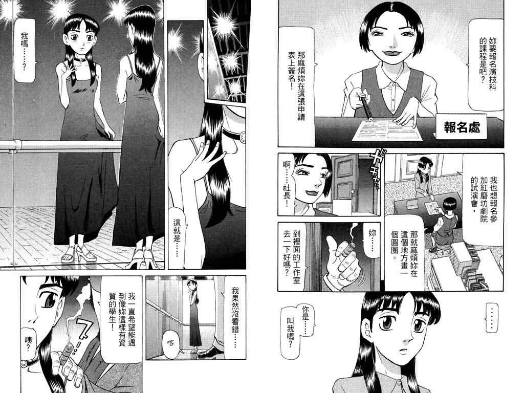 胜负师传说 第18卷 第87页