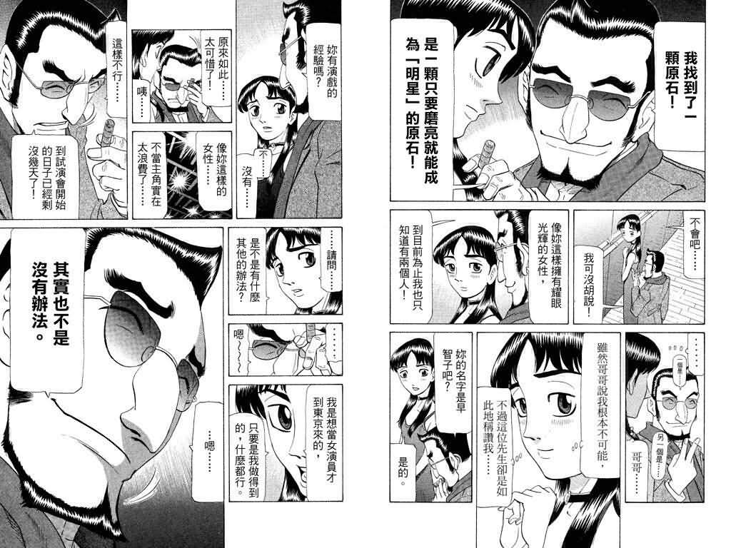 胜负师传说 第18卷 第88页