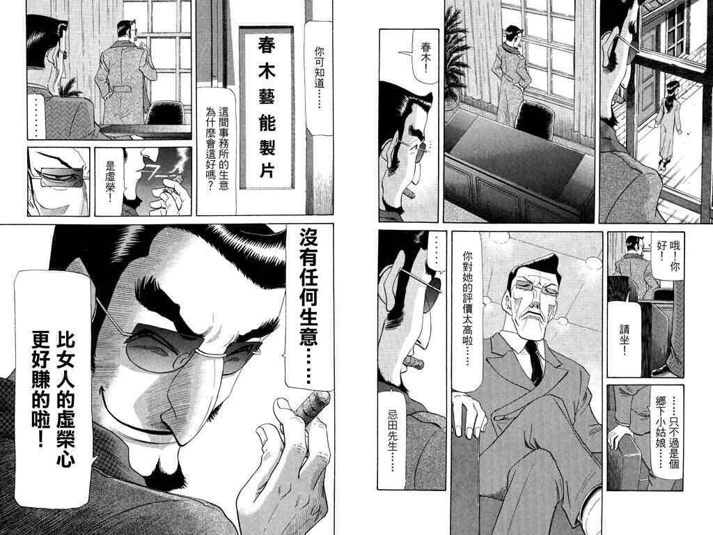 胜负师传说 第18卷 第89页