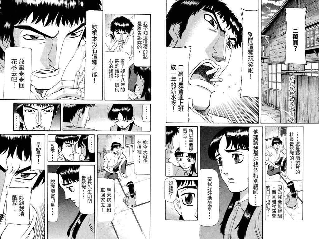 胜负师传说 第18卷 第90页