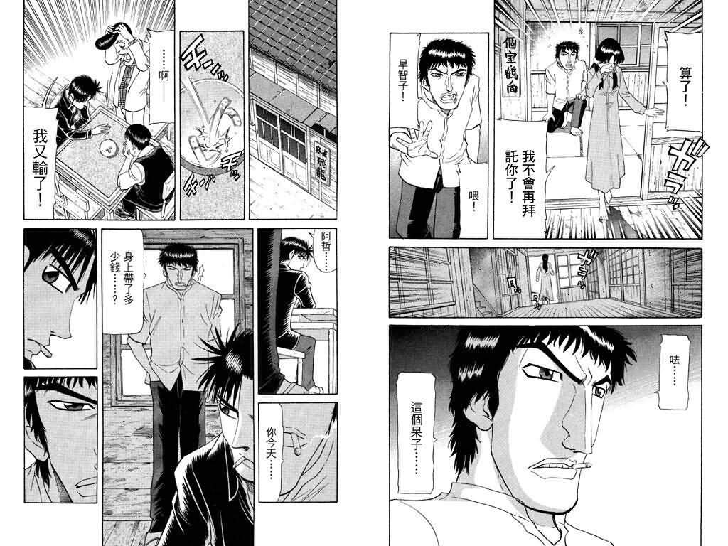 胜负师传说 第18卷 第91页