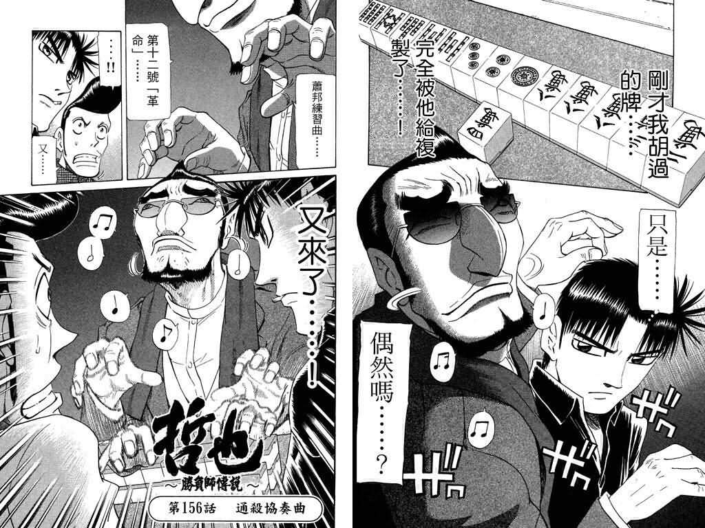 胜负师传说 第19卷 第35页