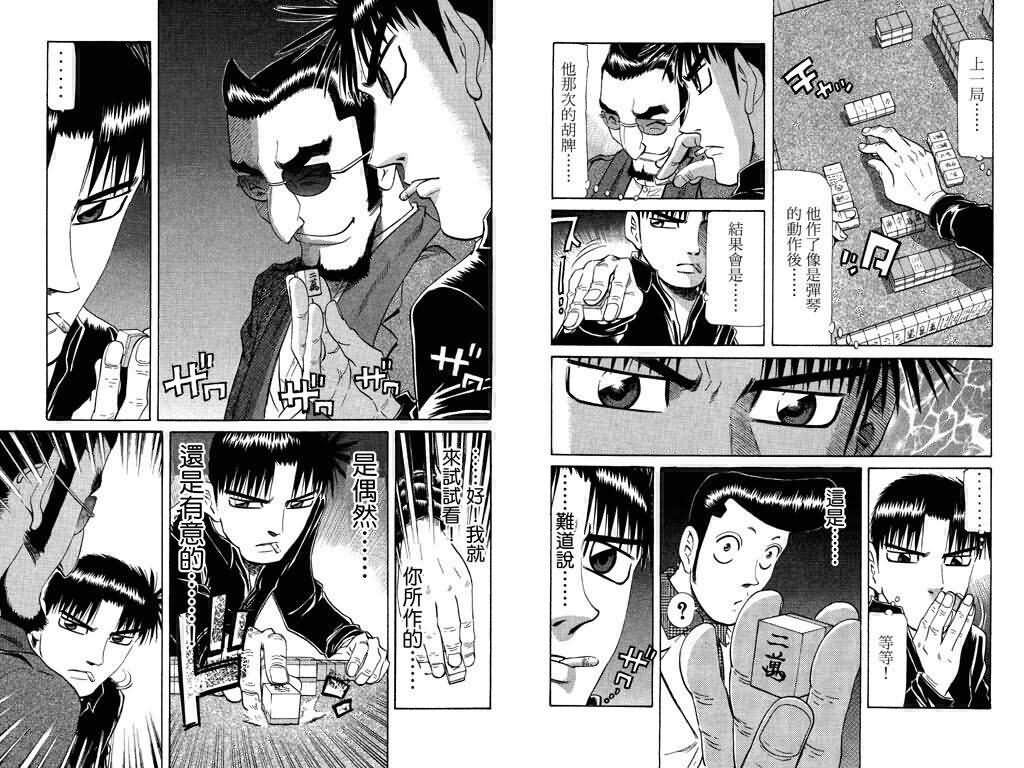 胜负师传说 第19卷 第36页