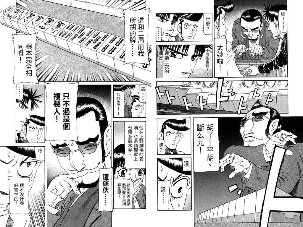 胜负师传说 第19卷 第37页