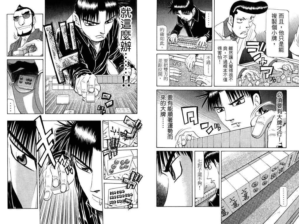 胜负师传说 第19卷 第38页