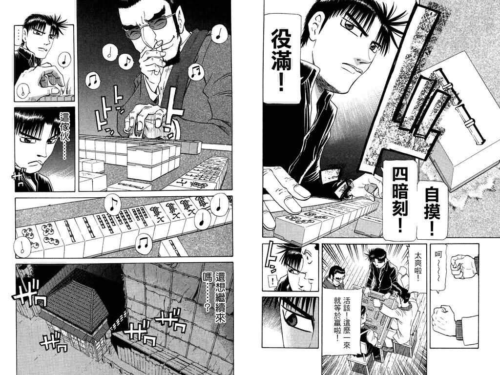 胜负师传说 第19卷 第39页